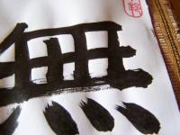 Waki : Mu